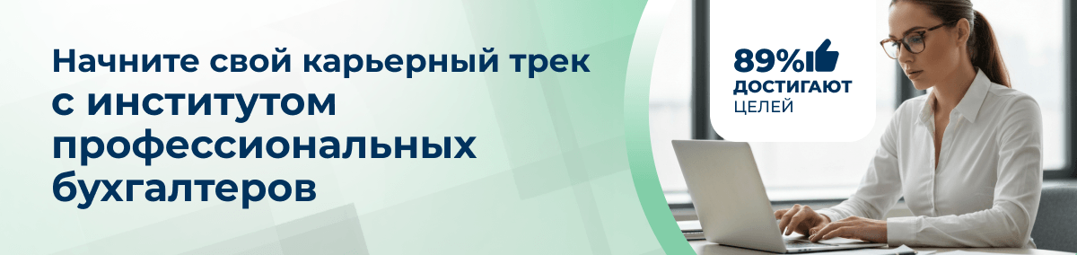 Навыки карьеры профессионального бухгалтера рекомендуют освоить 89 % слушателей в центре ЭмМенеджмент.